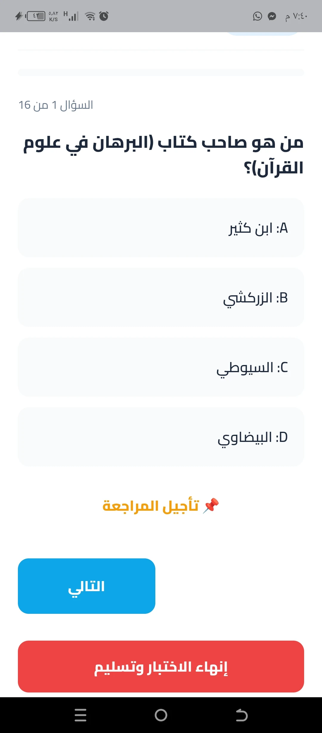 لبيب- المنهاج الأردني screenshot