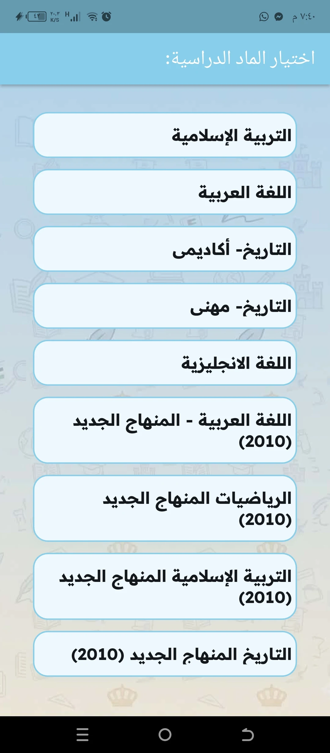 لبيب- المنهاج الأردني screenshot