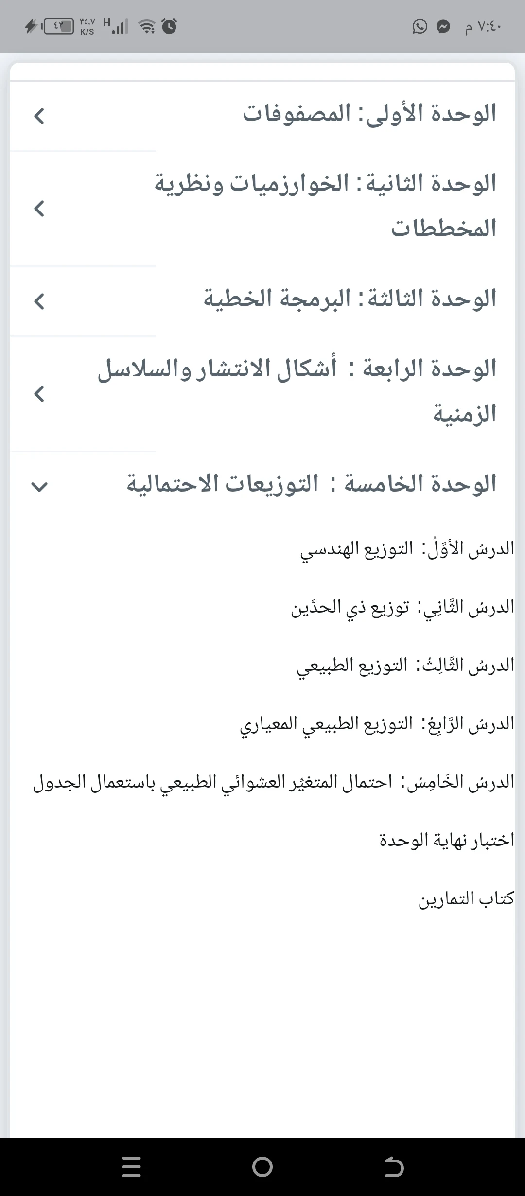 لبيب- المنهاج الأردني screenshot