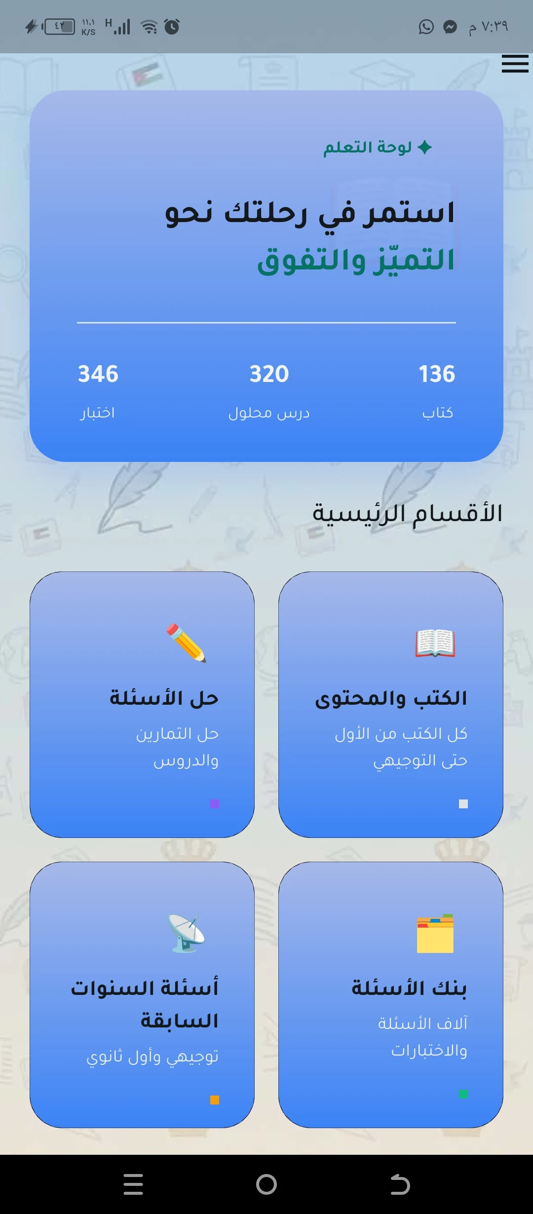 لبيب- المنهاج الأردني screenshot